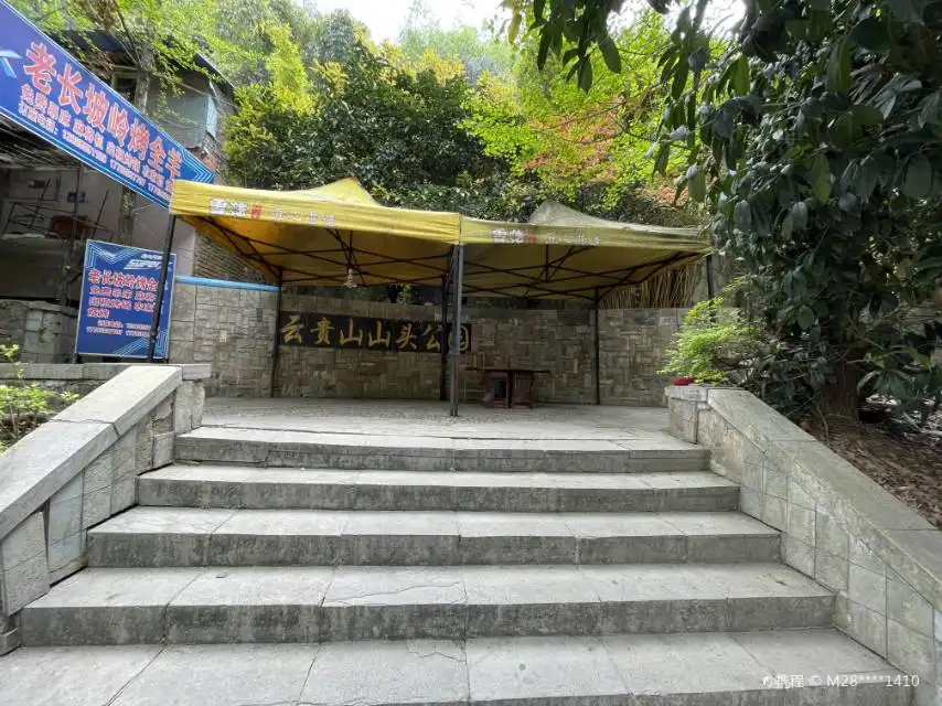 雲貴山山頭公園周辺のホテル