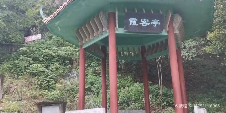 宜州會仙山景區