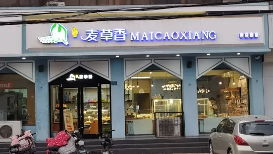 麦草香西饼屋(健康街店)