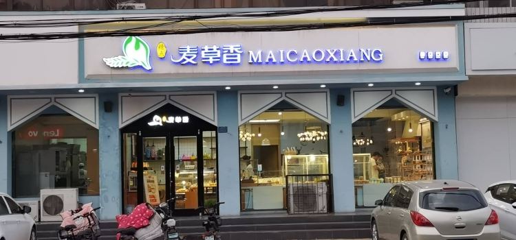 麥草香西餅屋(健康街店)