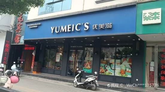 優美滋(亞太工匠二店)