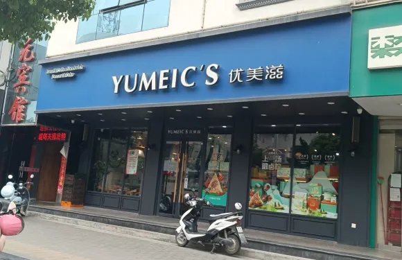 優美滋(亞太工匠二店)