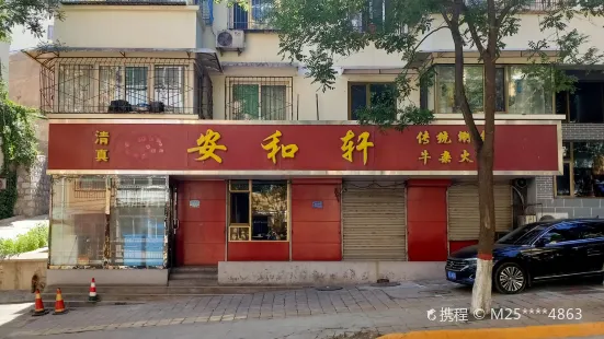 Anhexuanqingzhen Restaurant (beilingpo)