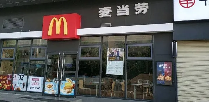 麦当劳(浏阳粤港城店)