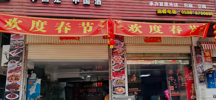 永发渔庄(六鳌店)