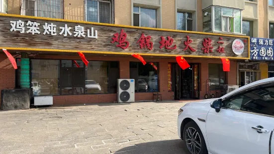 二姐柴火地锅鸡(汉口大街店)