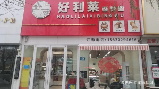 Haolilai Bakery