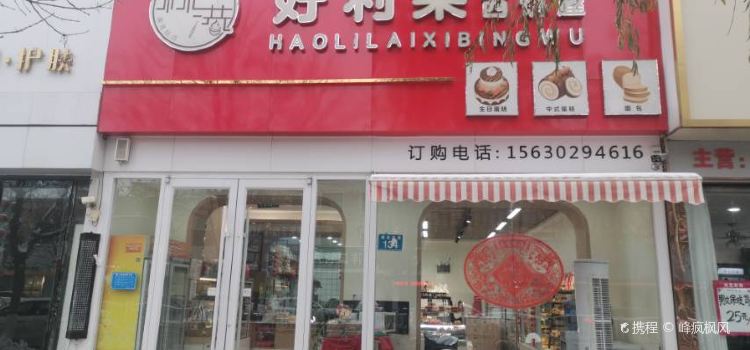 Haolilai Bakery