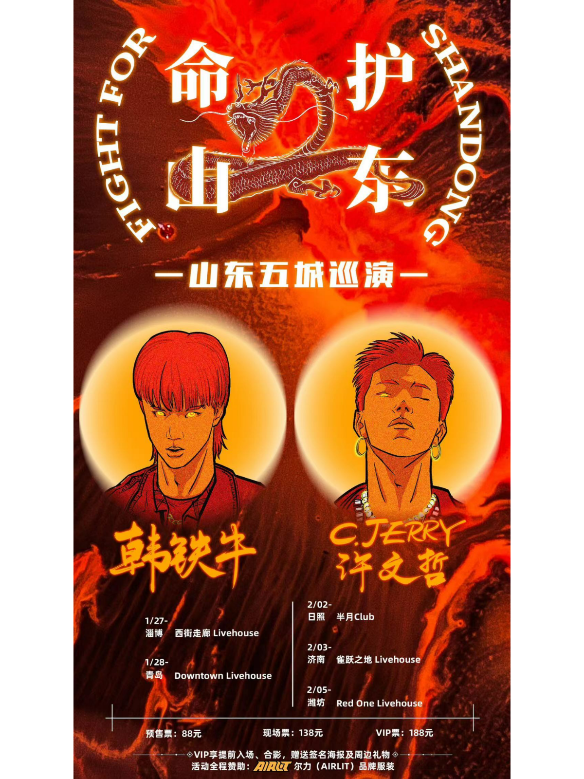 【日照】《命護山東》山東巡演 | 日照