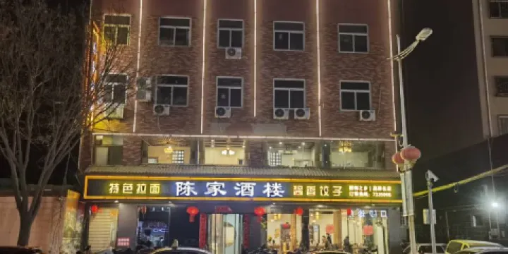 陳家酒樓(二部)