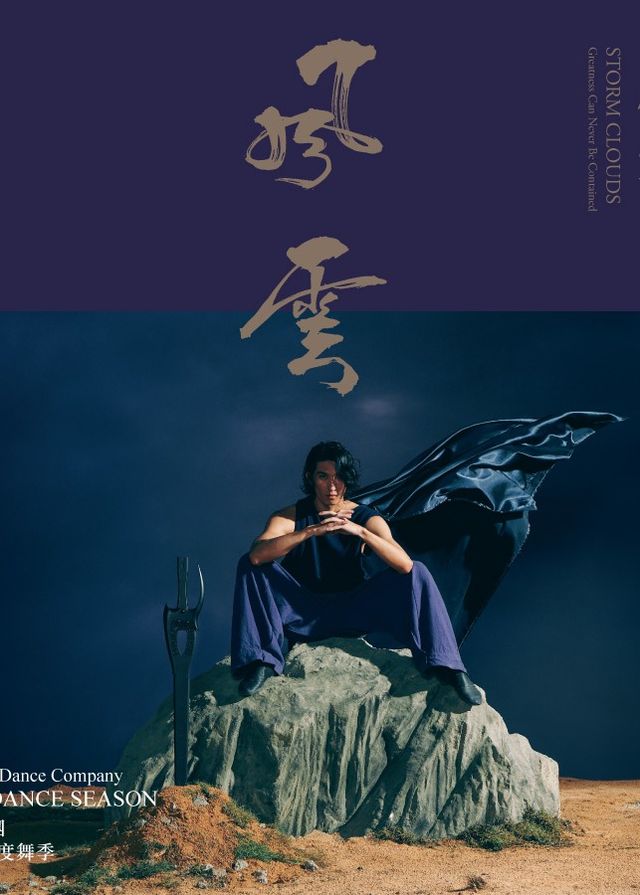 【 zhong guo xiang gang 】 gang man wu xia wu ju 《 feng yun 》 | Xiqu Centre