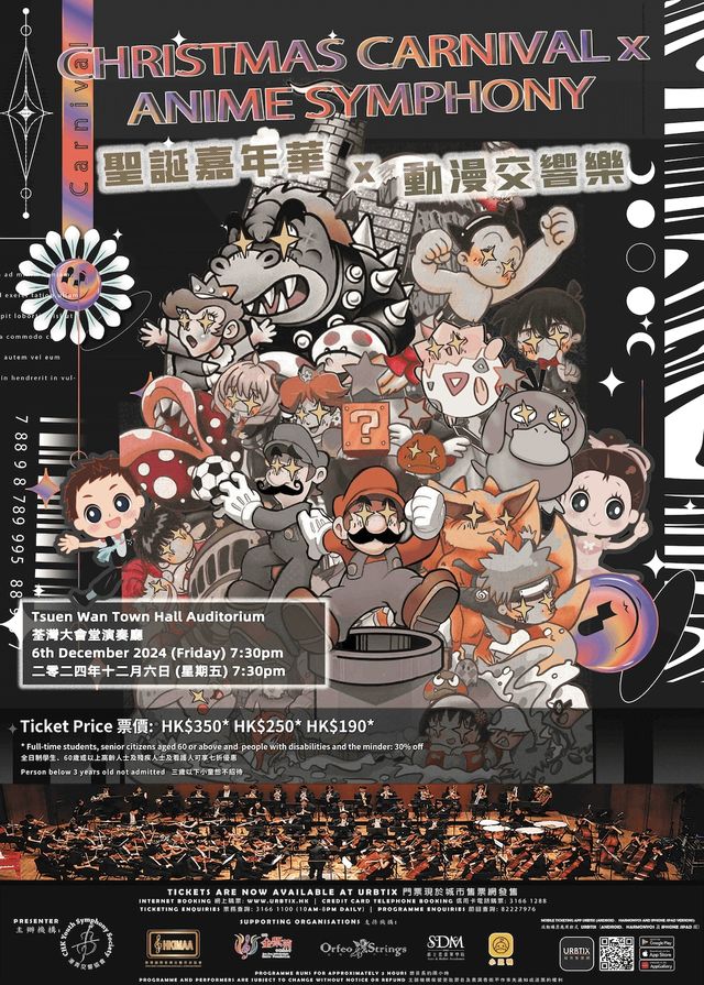 【中國香港】聖誕嘉年華 x 動漫交響樂 音樂會 | 荃灣大會堂