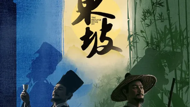 The Recluse Dong Po: VR Immersive Exhibition