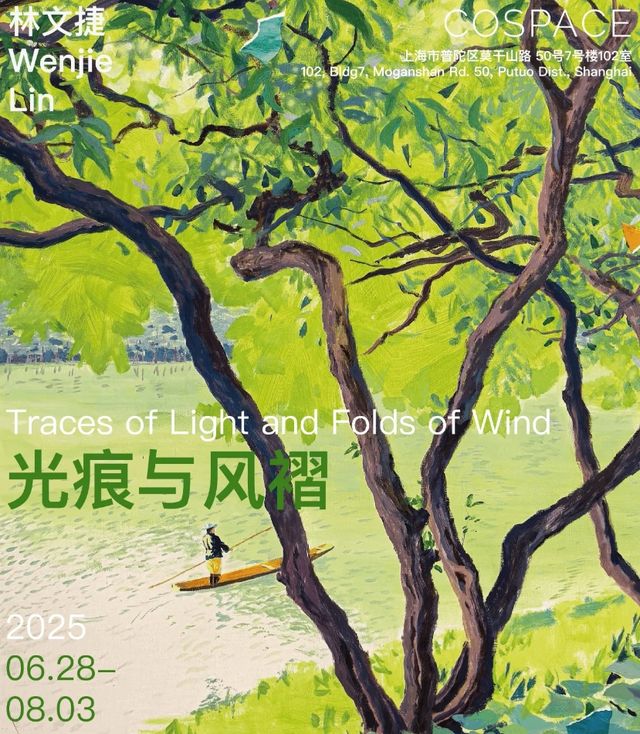 林文捷個展《光痕與風褶》 | COSPACE畫廊