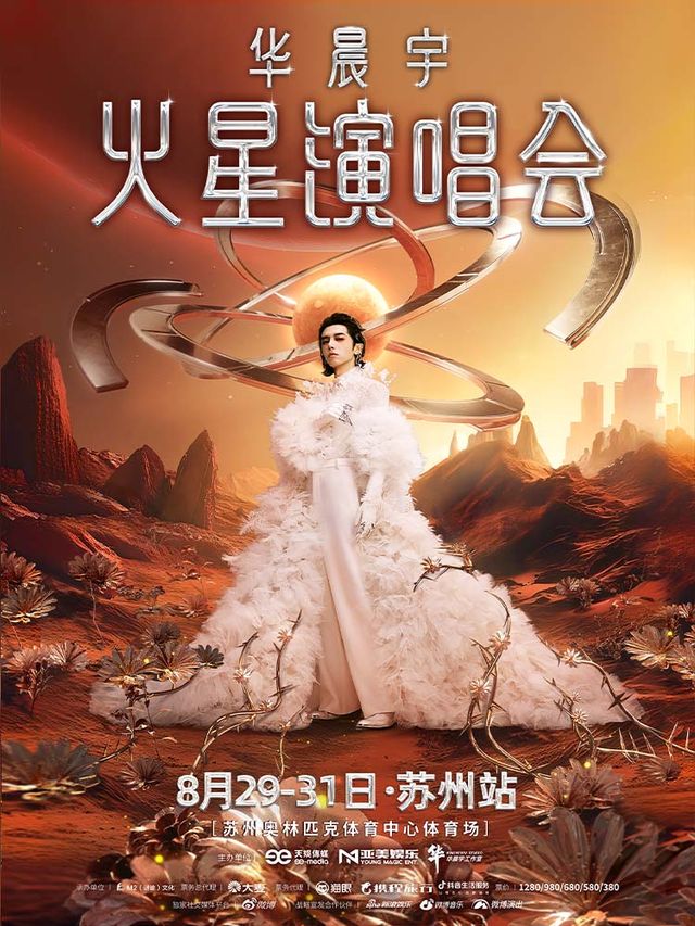 Suzhou | Hua Chen Yu Concert | Suzhou Olympic Sports Center