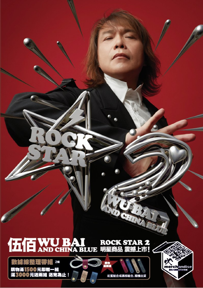 Yokohama | Wu Bai & China Blue Rock Star 2 World Tour Concert In Japan | Official Merchandise Purchase Information