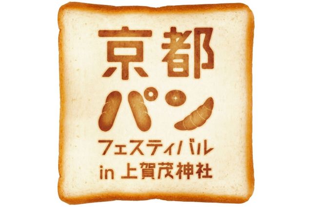 京都パンフェスティバル in 上賀茂神社 | 京都