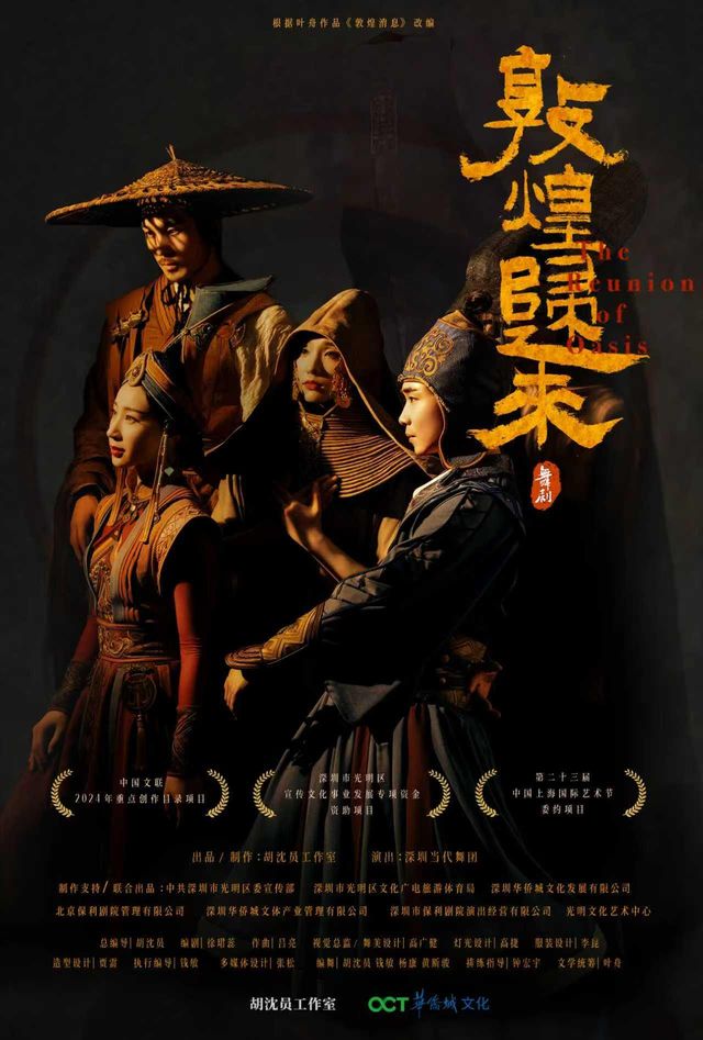 呼和浩特 · 舞劇《敦煌歸來》 | 內蒙古烏蘭恰特