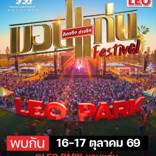 ขอนแก่น | ขอนแก่น Festival
