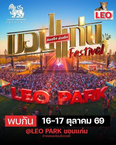 ขอนแก่น | ขอนแก่น Festival