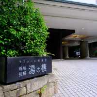 ラフォーレ倶楽部 箱根強羅 湯の棲