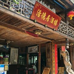 活德居酒楼 User Photo