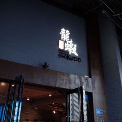 超跑龙虾(明发商业广场店) User Photo
