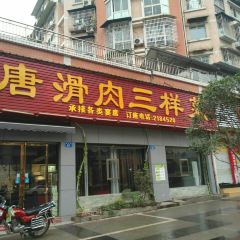 唐滑肉三样菜(玉都花苑店) User Photo