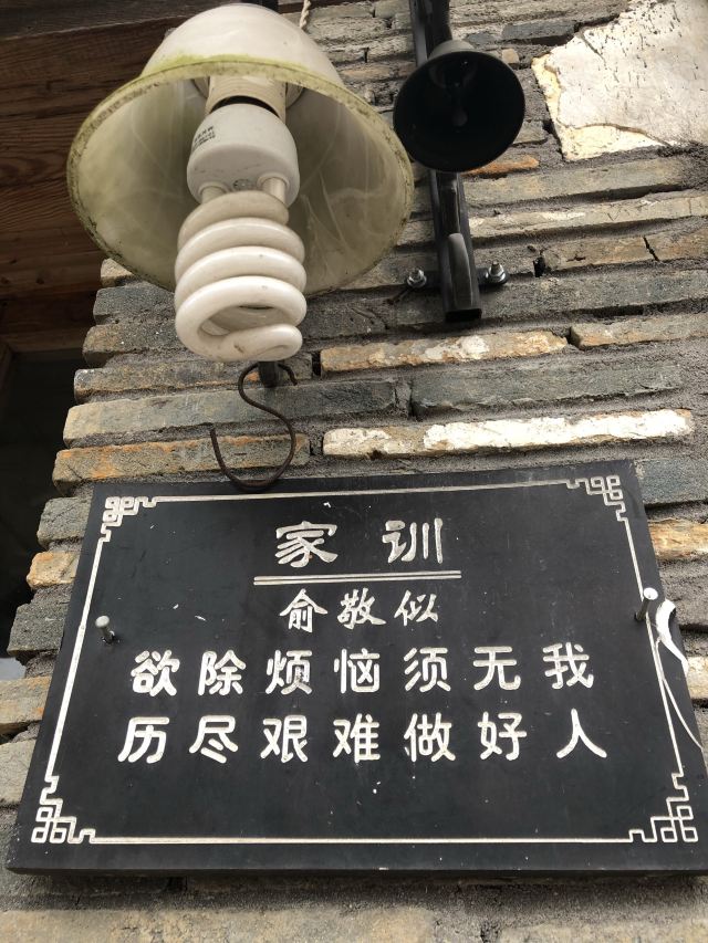 思溪延村