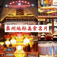 闽南厝·闽南菜·非遗文化餐厅 (桥南店) User Photo