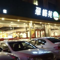 翠峰苑火锅(霞光路店) User Photo