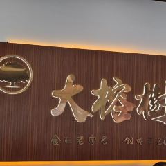 大榕树美食坊(吉祥路店) User Photo