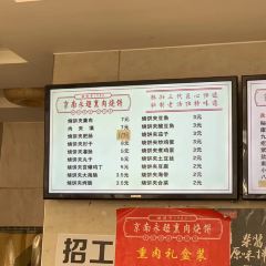 永超熏肉烧饼(宝德店) 여행 사진