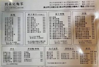 劉森記麵家用戶圖片