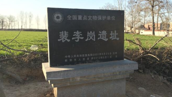 Peiligang Ruins