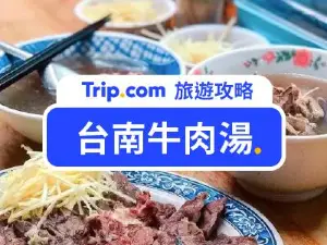 【台南超夯牛肉湯推薦】21間在地人私藏、人氣名店牛肉湯餐廳一次看