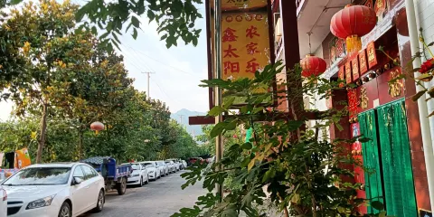 太白山鑫太陽農家樂