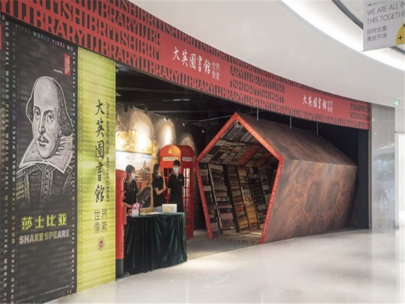 大英圖書館·世界像素展-濟南站 | 濟南