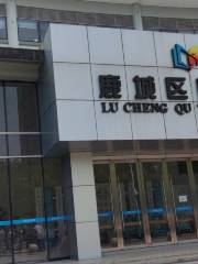 Luchengqu Library