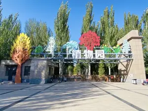 臨河植物園