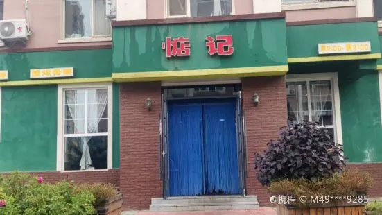 惦记麻辣烫麻辣拌(辽化店)