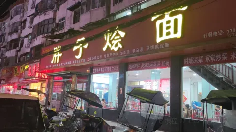 胖子燴面 in 汝南