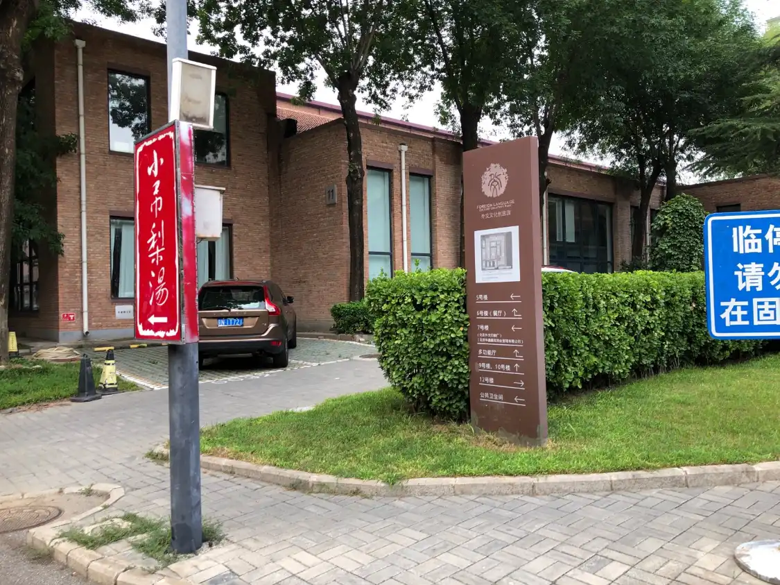 Hotels near Foreign Language Culture Creativity Park