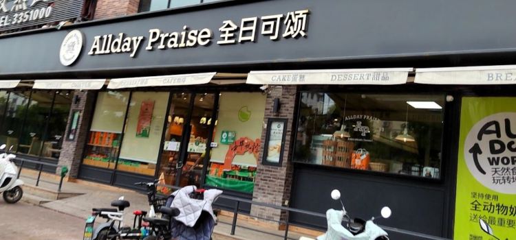 全日可颂(步行街店)