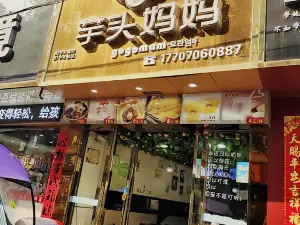 芋头妈妈(东路大道店)