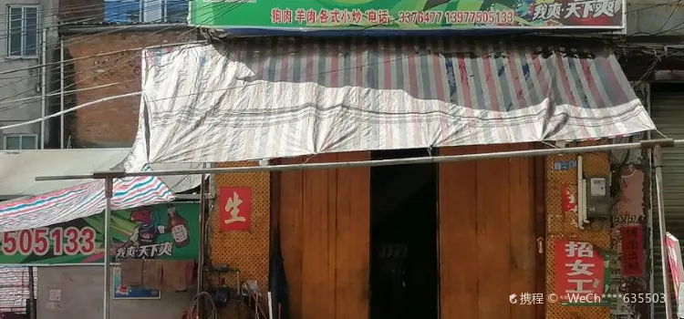 生记大排档(人民路店)