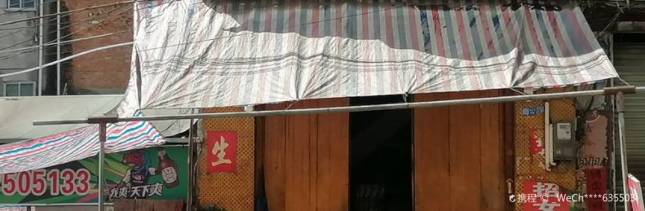 生记大排档(人民路店)