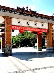 人民公園