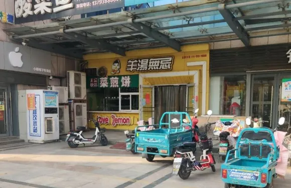 羊湯無忌(銀座商城店)