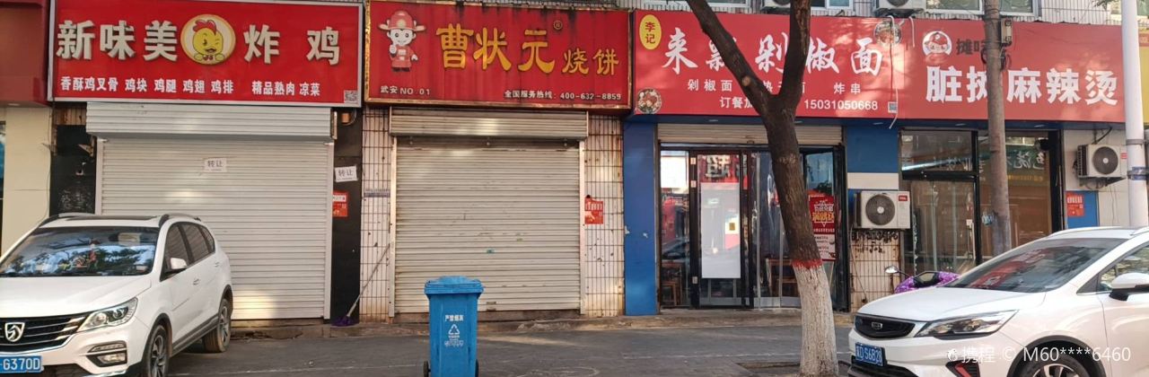 Caozhuangyuanshaobing (tiyulu)